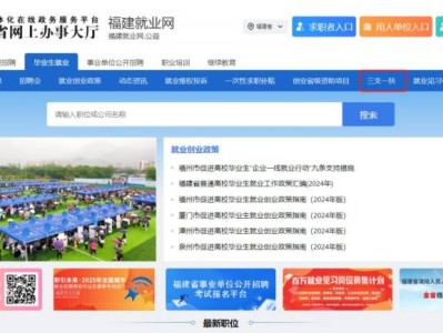 2025年福建三支一扶招募报名时间及入口