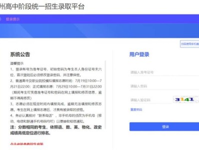 伊犁州高中阶段统一招生录取平台http://ylzk.xjyledu.cn:8001/#/zmkm