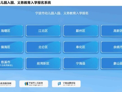 2025海曙区幼儿园报名方式+报名入口