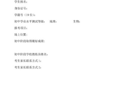 天津市塘沽渤海石油第一中学2025年体育特长生招生简章