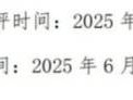 2025襄阳樊城区中小学期末考试时间