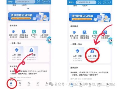 芗城区芝山中心幼儿园(江滨园区)2025秋招报名指南