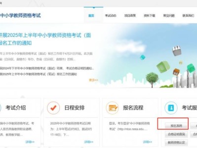 NTCE中国教育考试网教资面试报名入口(https://ntce.neea.edu.cn/)