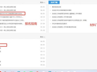2025年龙岗区小一学位申请6月10日9:00开始报名