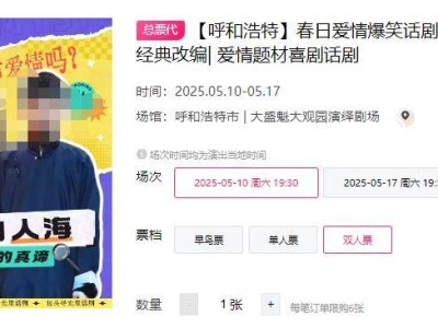 2025爆笑话剧来自人海呼和浩特站演出时间+地点+门票