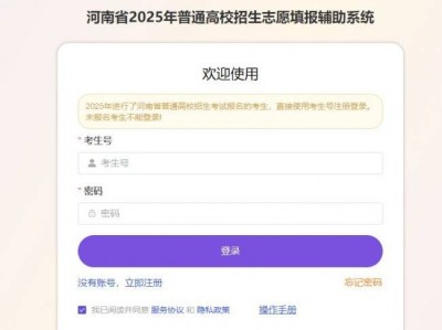 河南省2025年普通高校招生志愿填报辅助系统https://book.heao.com.cn/#/login