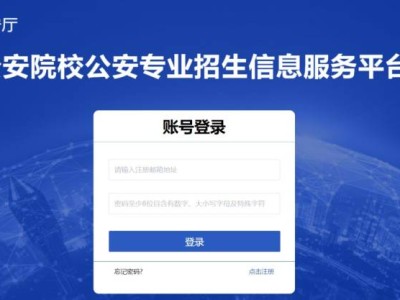 河北省公安厅公安院校公安专业招生信息服务平台