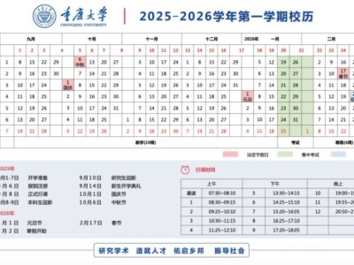 重庆大学2025-2026学年校历
