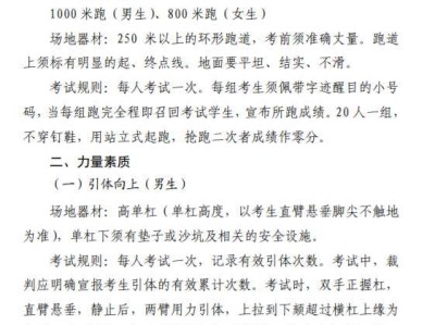台州市2025年中考体育考试要求（附件2）