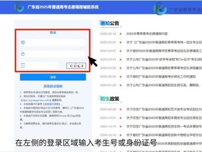 广东省普通高考志愿填报辅助系统官网+使用参考流程