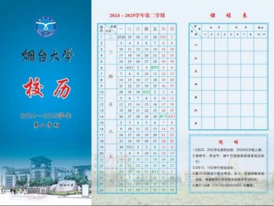 2025烟台大学暑假时间