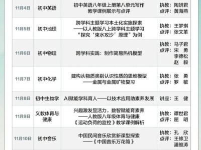 2025人教云教研11月安排