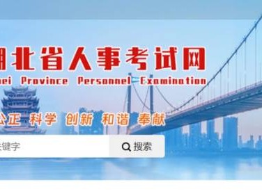 2025湖北三支一扶考试准考证打印时间