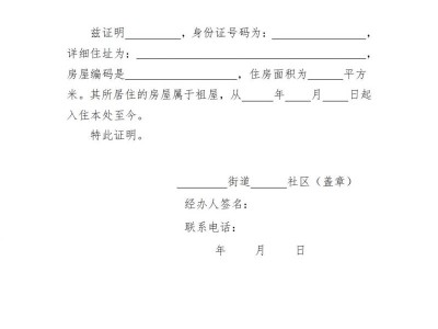 2025光明区义务教育特殊住房证明模板最新版