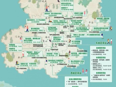 2025北京首都园艺驿站三八妇女节活动(时间+地点+内容)