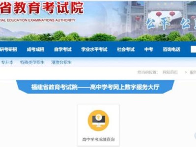 2025福建学考成绩查询入口(https://www.eeafj.cn/)