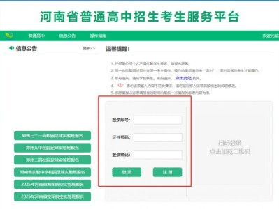 南阳市2025年中招志愿填报流程(附入口)