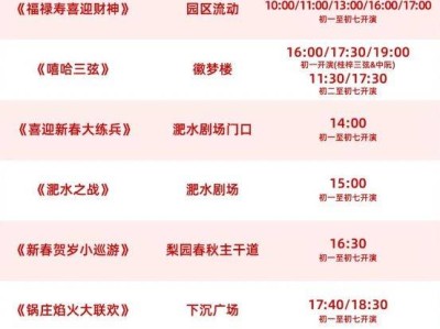 2025合肥融创乐园春节活动全攻略(时间+地点+内容)