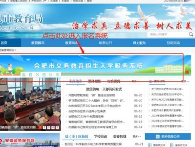 合肥入学报名网站合肥市教育云平台入口