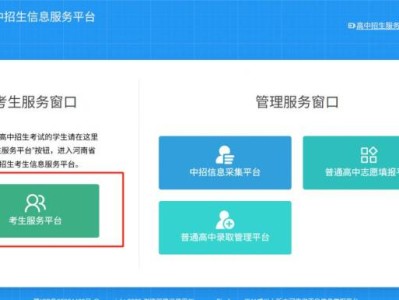 2025河南省高中招生信息服务平台官网登录入口