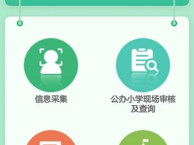 成都市小学入学结果查询指南