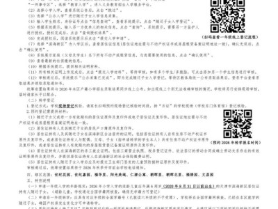 天津市大港十二小学随迁子女2026年申请小学入学转学通知