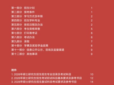 天津音乐学院2026年硕士研究生招生简章