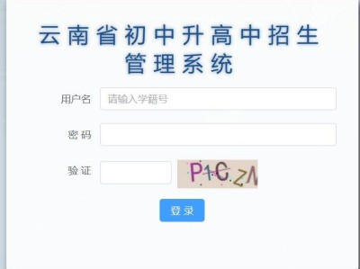 昆明中考招生网官网（附入口）
