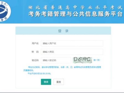 湖北省普通高中学业水平考务考籍信息服务平台官网登录入口