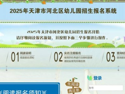 2025年天津市河北区幼儿园报名什么时候查看结果？