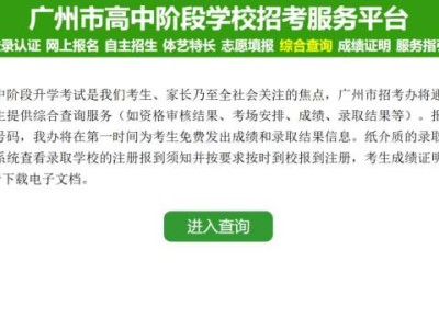 广州2025中考成绩公布时间（查询方式）