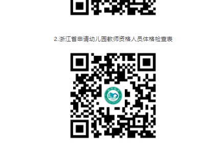 2025台州路桥上半年教资认定公告