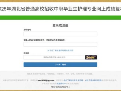 2025湖北技能高考护理专业成绩查询时间入口+复核申请指南