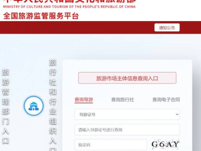 2024年全国导游资格考试成绩查询入口官网