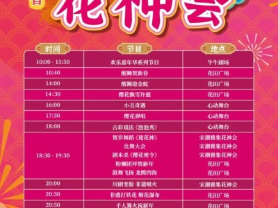 2025盈香心动乐园春节活动攻略