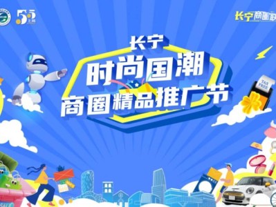 2025上海长宁区消费券使用时间+使用范围+使用规则