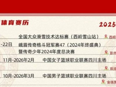 2025年成都市体育赛历(第一版)