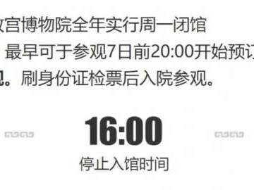 2025年故宫博物院暑期开放时间是多少？
