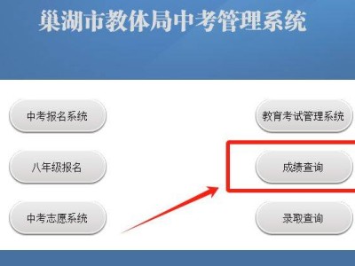 2025巢湖市中考成绩查询入口