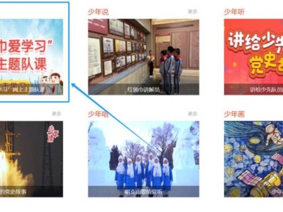 红领巾爱学习第三期观看入口