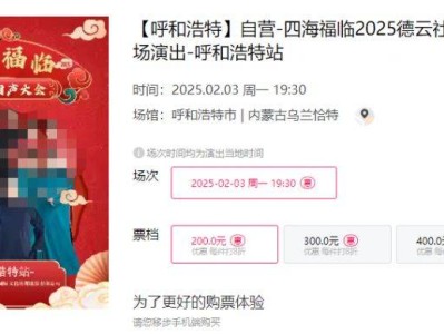 2025呼和浩特春节演出活动（汇总）