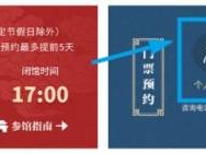 湖北省博物馆元宵节门票预约放票时间+官网入口2025