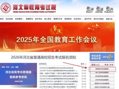 2026河北省教育考试院高考报名入口
