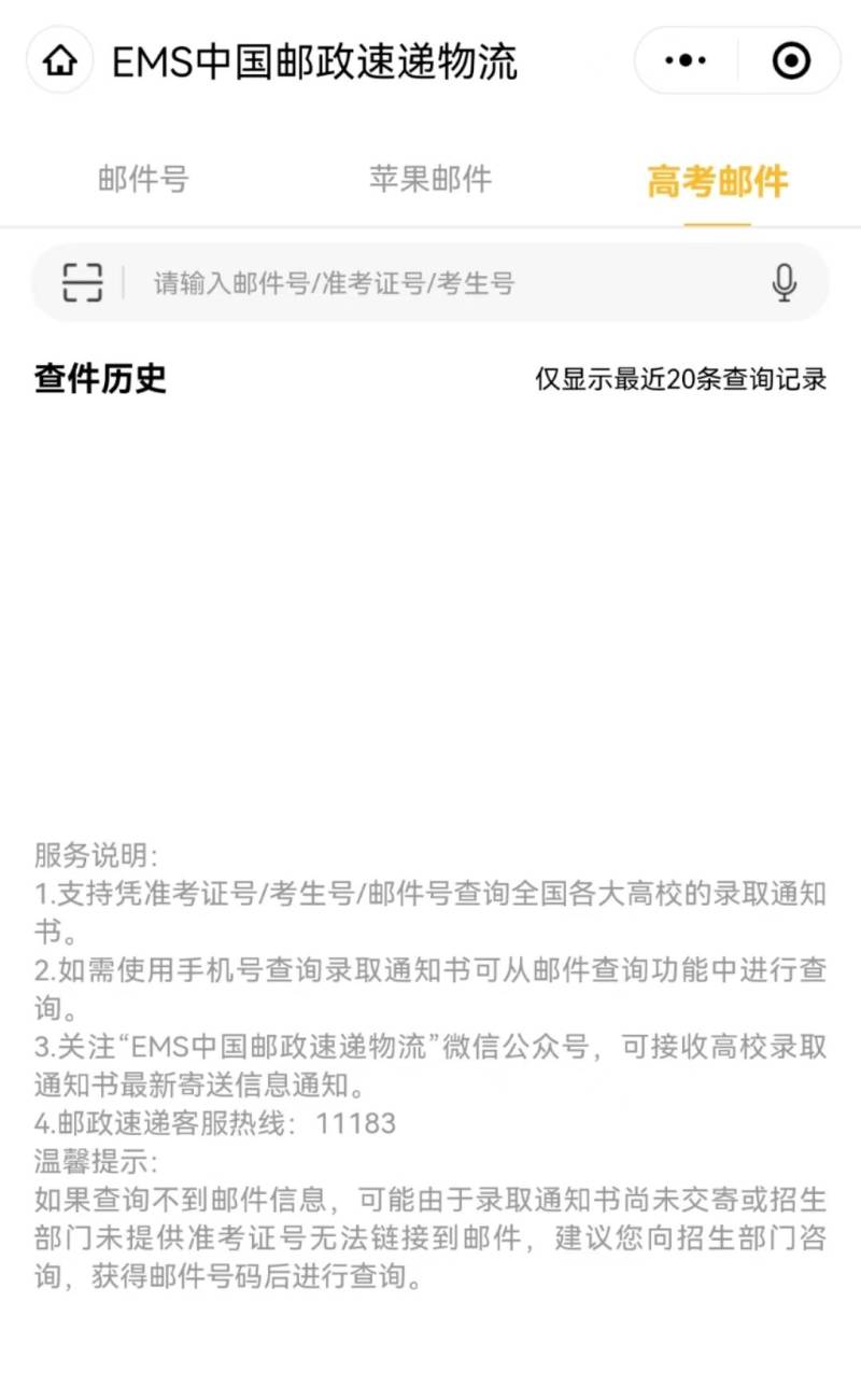 2022河北高考录取通知书查询入口