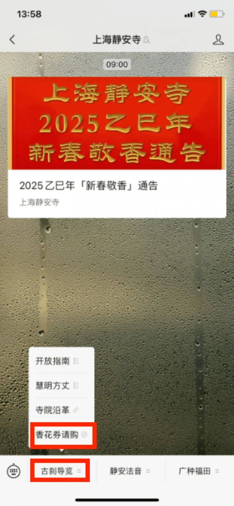 2025上海静安寺春节门票价格+购票入口