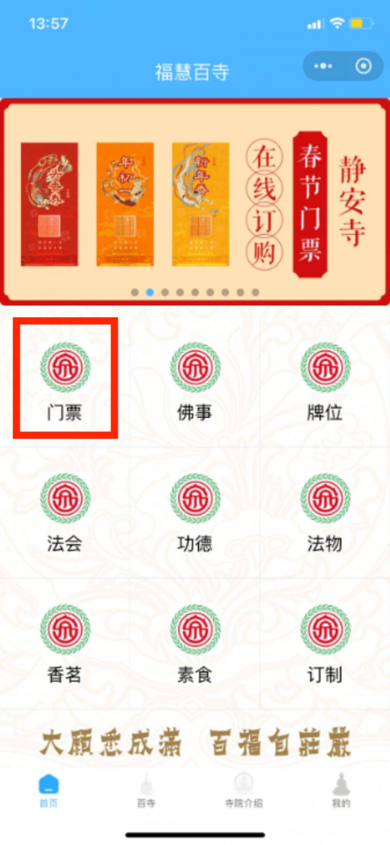 2025上海静安寺春节门票价格+购票入口