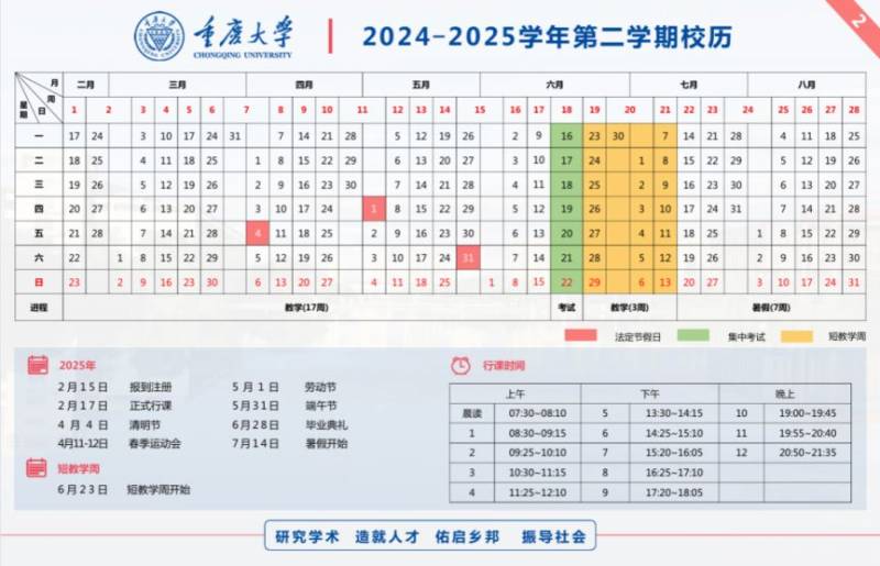 2025重庆各大学寒假及开学时间