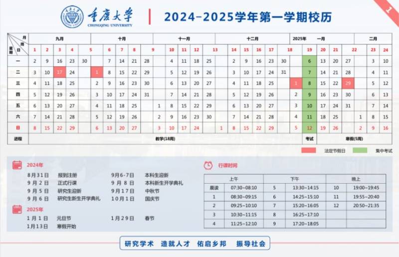 2025重庆各大学寒假及开学时间