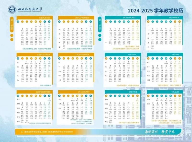 2025重庆各大学寒假及开学时间