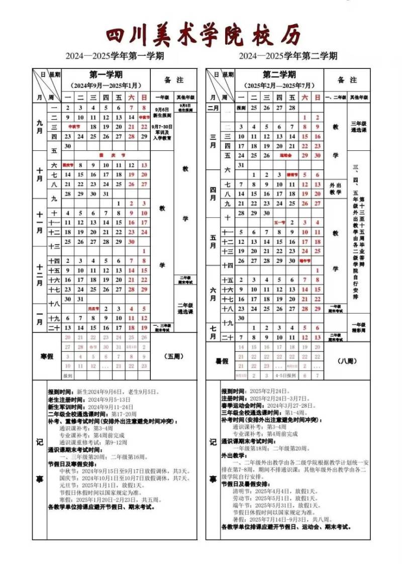 2025重庆各大学寒假及开学时间
